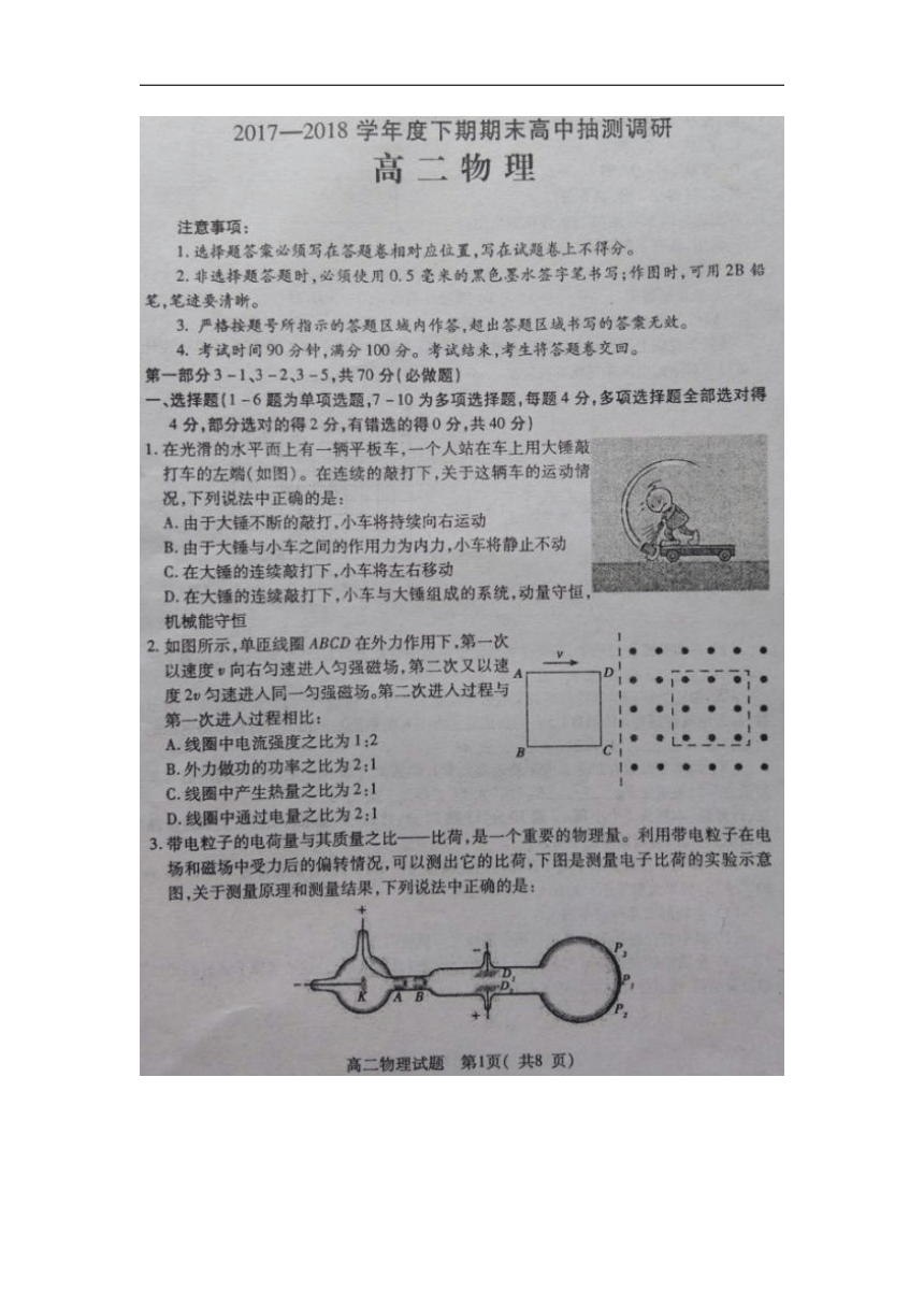 河南省周口市2017-2018学年高二下学期期末考试物理试卷（扫描版）