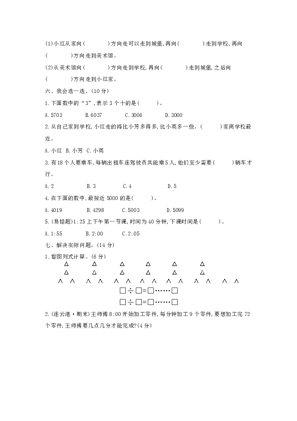 苏教版数学二年级下册-期中模拟检测卷（有答案）