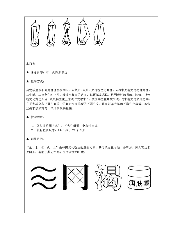 3图形创意设计教案