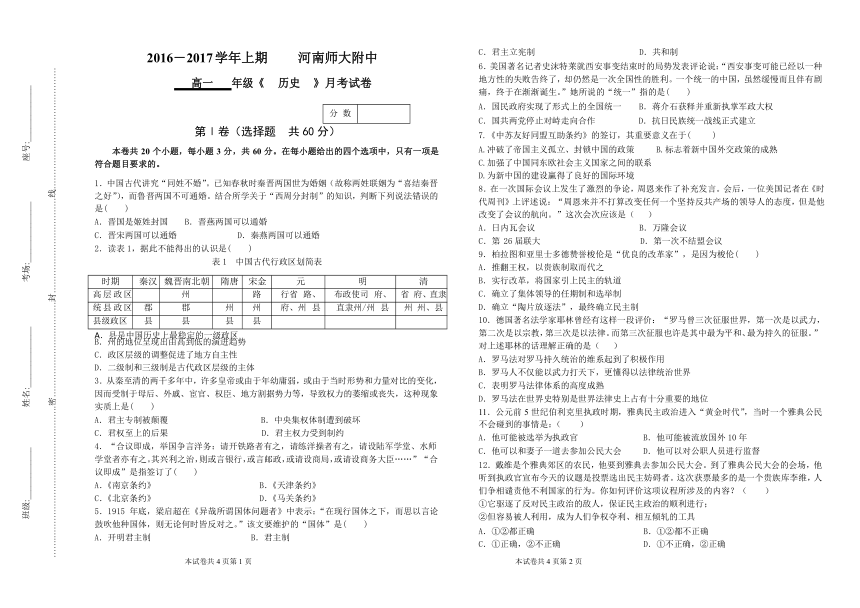 河南省师范大学附属中学2016-2017学年高一上学期12月月考历史试题