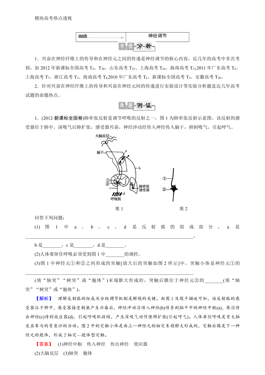 【课堂新坐标，同步备课参考】2013-2014学年高中生物（苏教版）必修3教师用书：模块高考热点透视