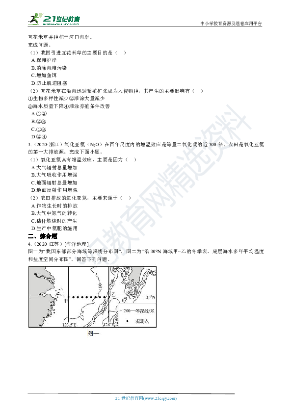 2020年高考地理真题分类汇编专题12 地理选修（含解析）