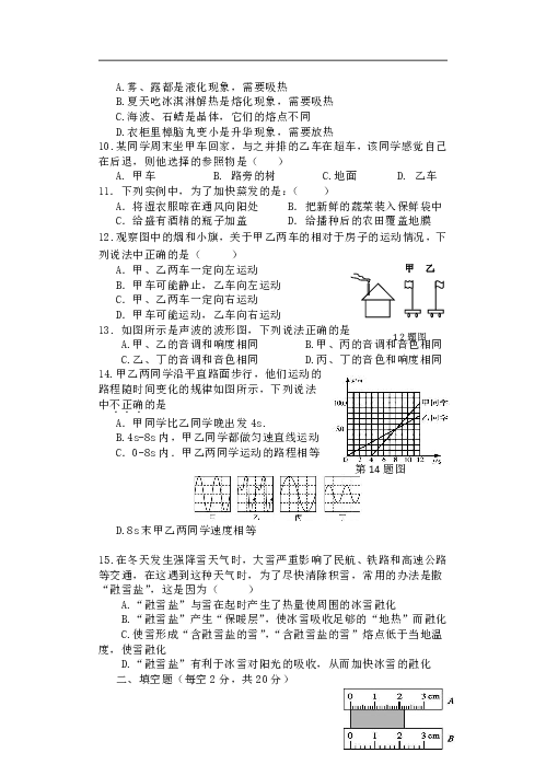 湖南省浏阳市2018-2019学年八年级物理上学期期中测试试卷