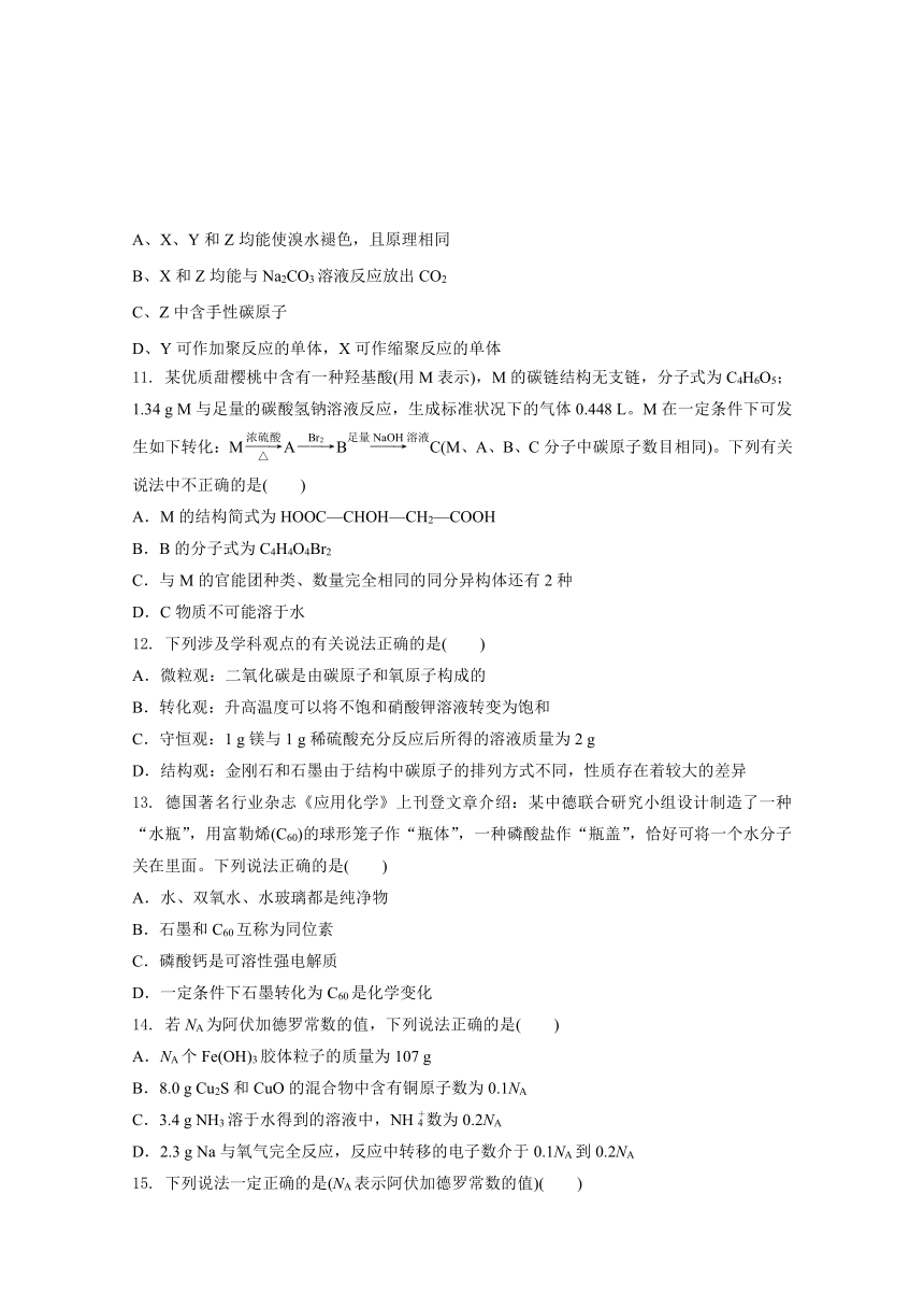 湖南省双峰县第一中学2017-2018学年高二下学期期中考试化学（理）试题+Word版含答案