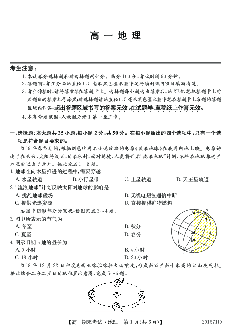 内蒙古锦山蒙古族中学2019-2020学年高一上学期期末考试地理试卷（PDF版）
