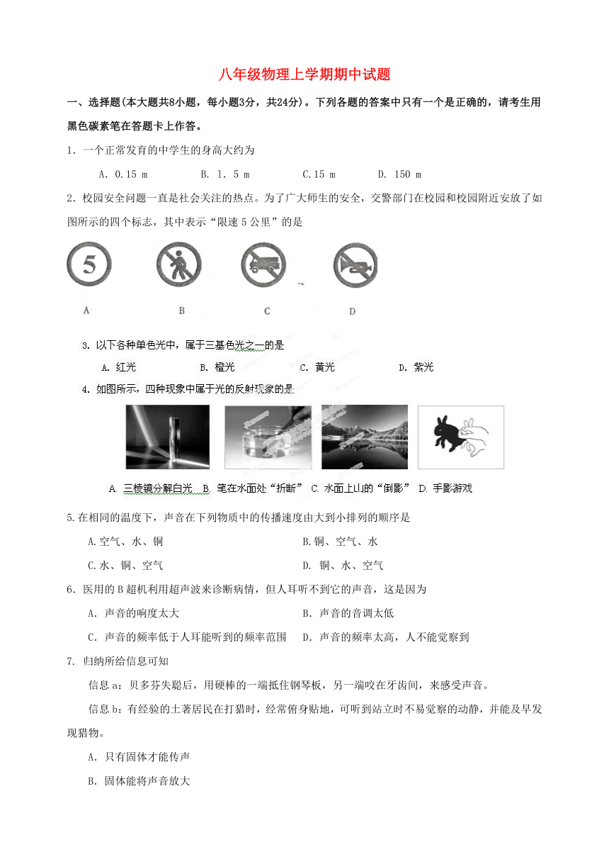 云南师范大学五华区实验中学2013-2014学年八年级物理上学期期中试题