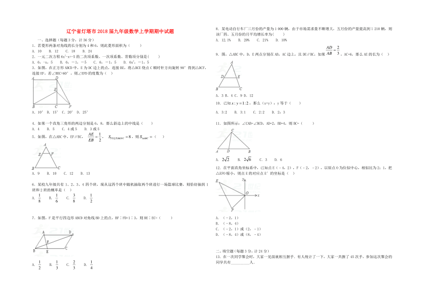 辽宁省灯塔市2017-2018学年九年级数学上学期期中试题（含答案）