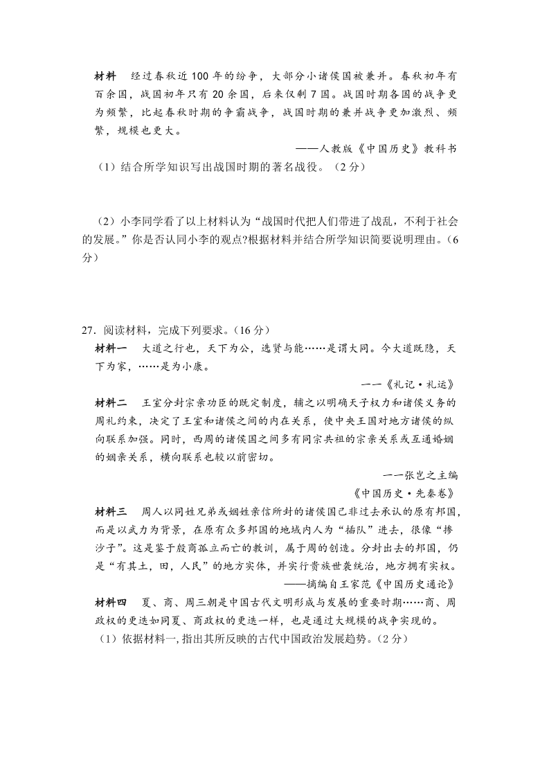 福建省莆田市第九中学2020-2021学年七年级上学期期中历史试卷（Word版  含答案）