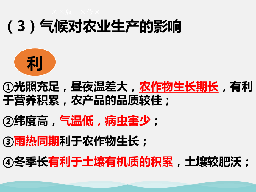 高中地理人教版必修3 第四章第1节区域农业发展——以我国东北地区为例 课件