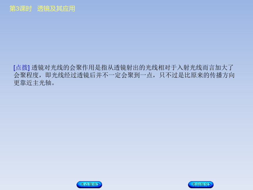 2018年中考物理重庆专版复习方案（ 课件）：第一单元　色彩斑斓的光现象第3课时　透镜及其应用