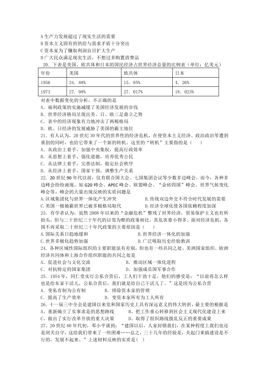 广东省东莞市第七高级中学2012-2013学年高一5月月考历史试题