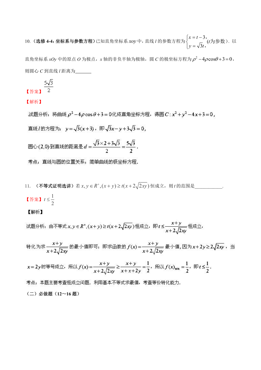 【解析版】湖南省祁东育英实验学校2014届高三高考模拟数学（理）试题