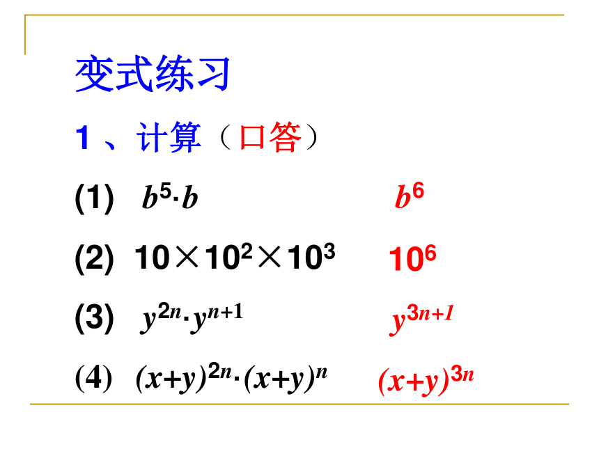 12.1 同底数幂的乘法课件
