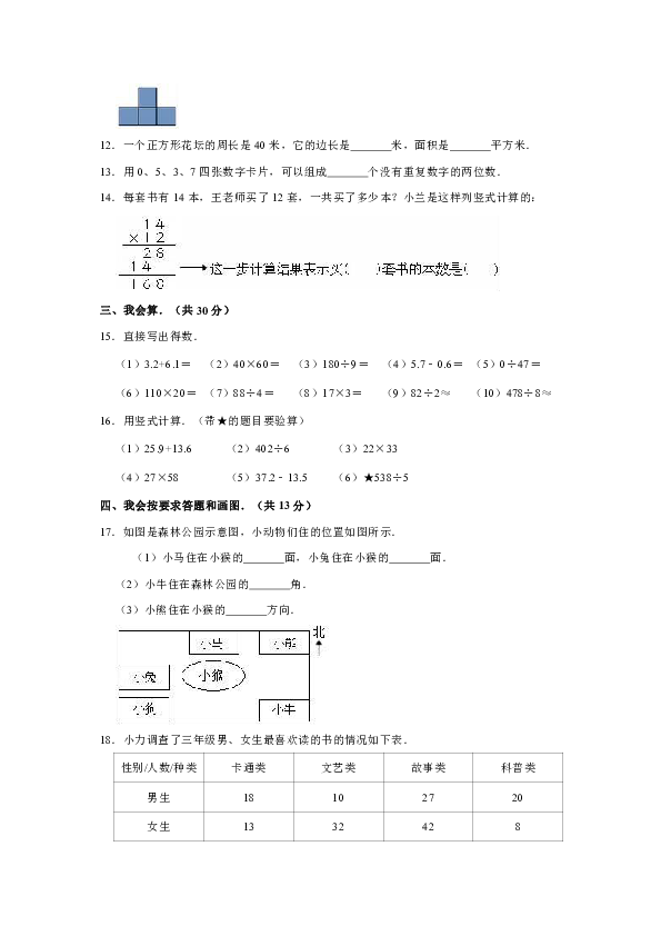 2018-2019学年福建省三明市大田县三年级（下）期末数学试卷（含答案）