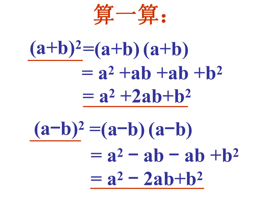 14.2.2 完全平方公式