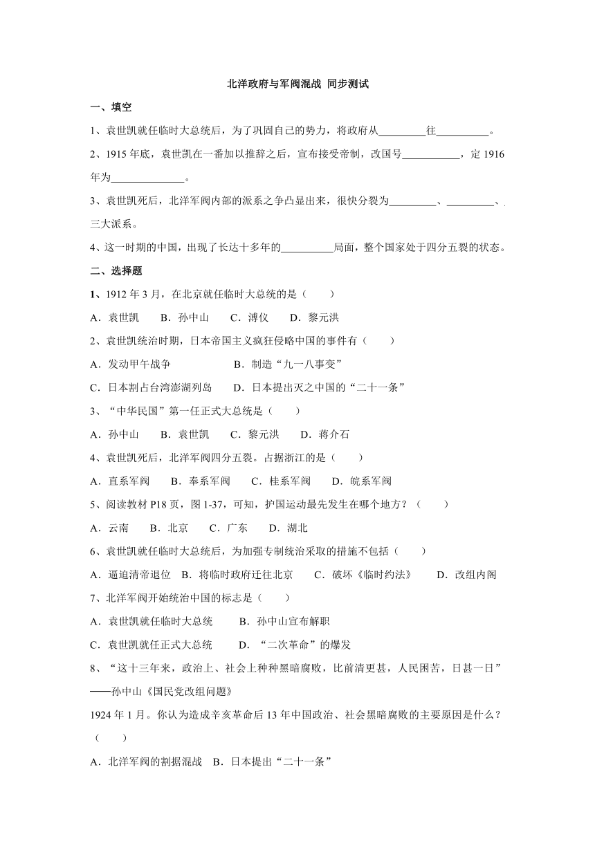 北洋政府与军阀混战 同步测试(含答案）