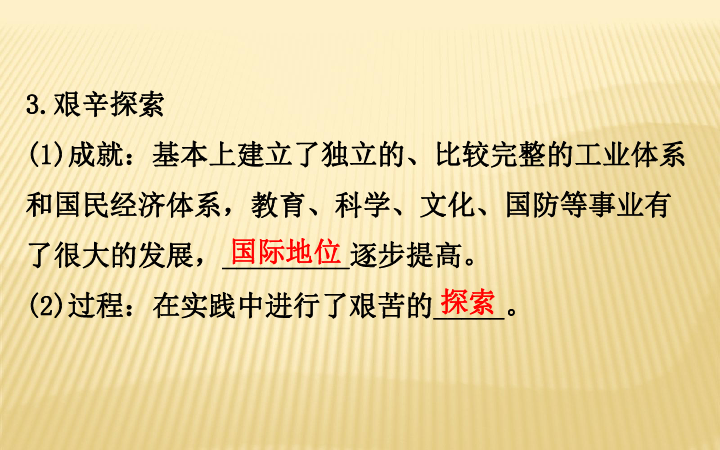 （新教材）2020版政治人教版必修三课件：1.1.2中国共产党领导人民站起来、富起来、强起来（共26页PPT）