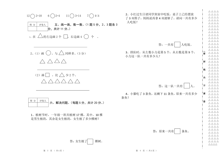 黑龙江省齐齐哈尔市富裕县逸夫学校2020-2021学年第一学期一年级上数学期末教学质量测试人教版（word版，无答案）