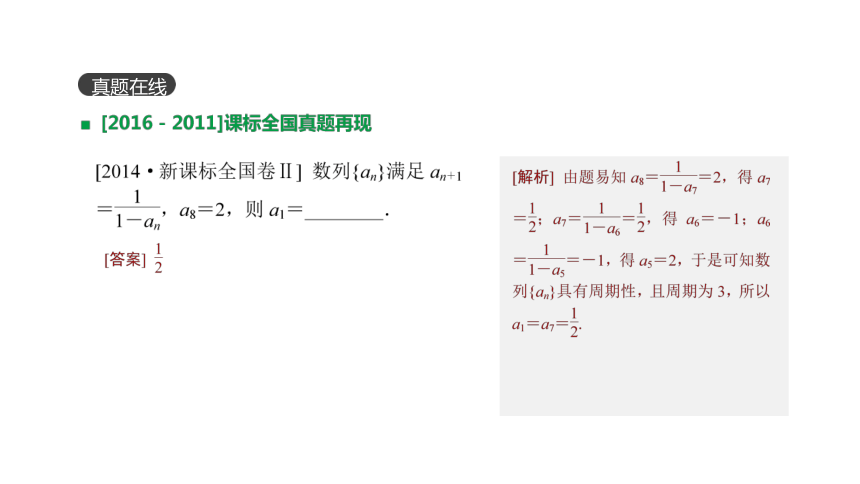 2018版高考数学（文）一轮复习课件：第27讲 数列的概念与简单表示法