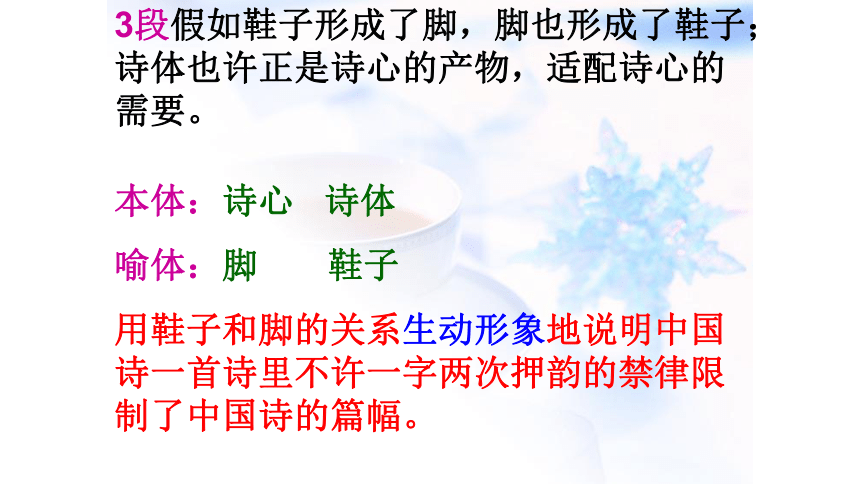 《谈中国诗》 课件 (共22张PPT)