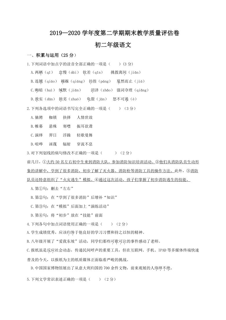 内蒙古包头市固阳县2019-2020学年第二学期八年级语文期末考试试题（word版，含答案）