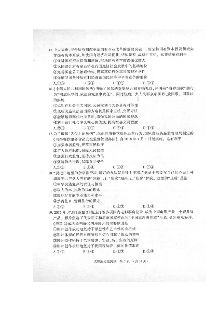 河南省2018届普通高中毕业班高考适应性测试文科综合试卷（扫描版）