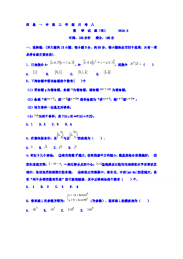 山西省应县一中2018-2019学年高二月考八（6月月考）数学（理）试题+Word版含答案