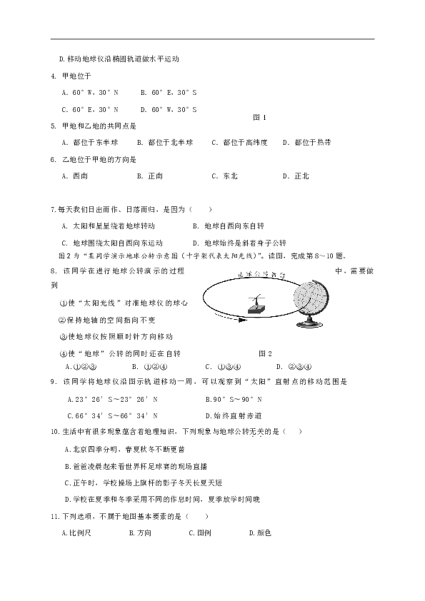 中图版北京市丰台区长辛店第一中学2018-2019学年七年级上学期期中练习地理试题（含答案）