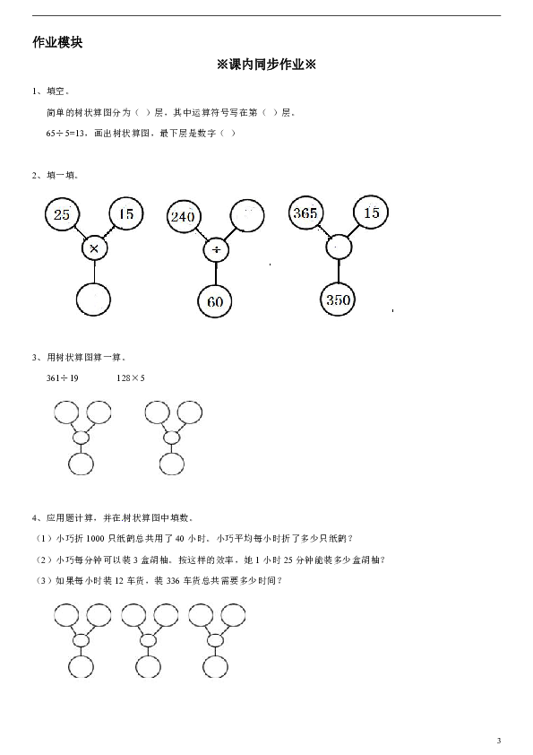 四年级上册数学辅导及作业