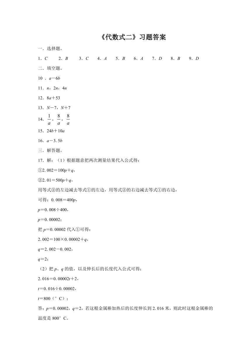 数学四年级下浙教版5.26代数式二 同步练习（含答案）