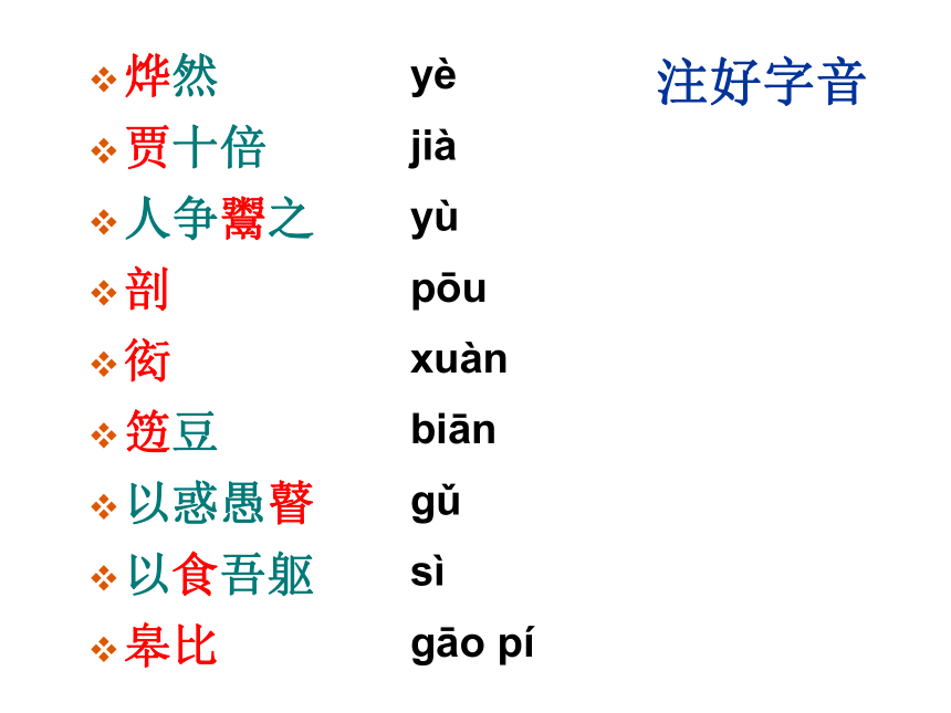 2015—2016上海教育出版社语文八年级下册第三单元课件：第13课《卖柑者言》 （共49张PPT）