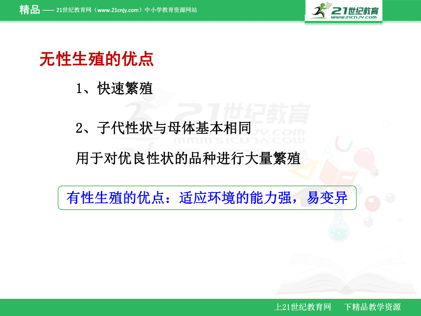 2018年广东省生物会考八年级下册第七单元第一、二章 复习课件
