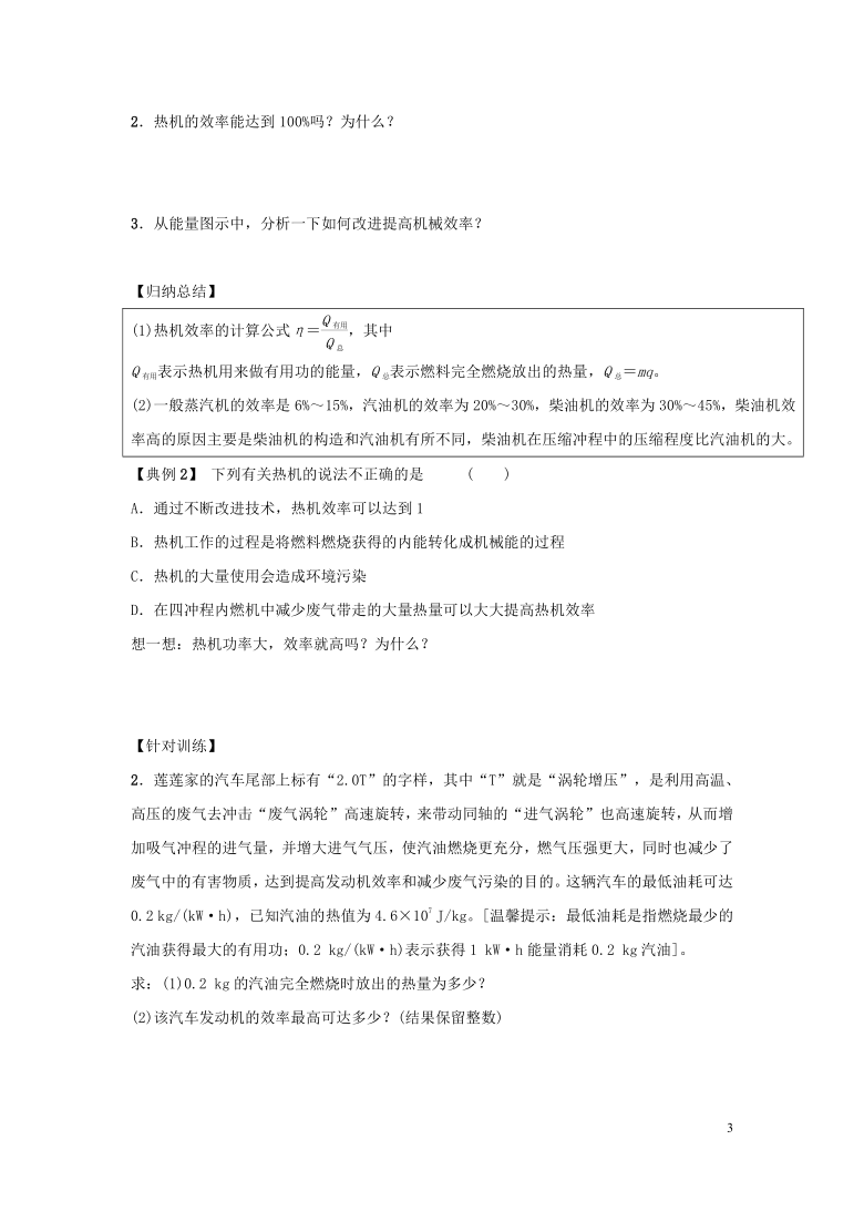 人教物理 九年级同步学案（附答案）14.2热机的效率