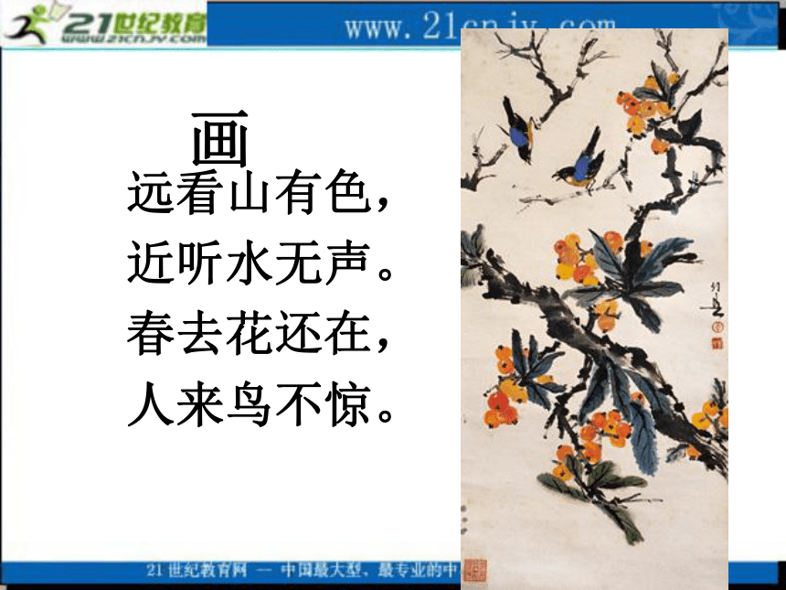 三年级语文上册课件 25 古诗二首（二）-鹿柴 3（北京版）