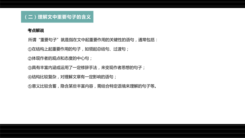 高考语文第一轮总复习名师课件第21课：现代文阅读之论述类文本阅读（二）--解题技巧