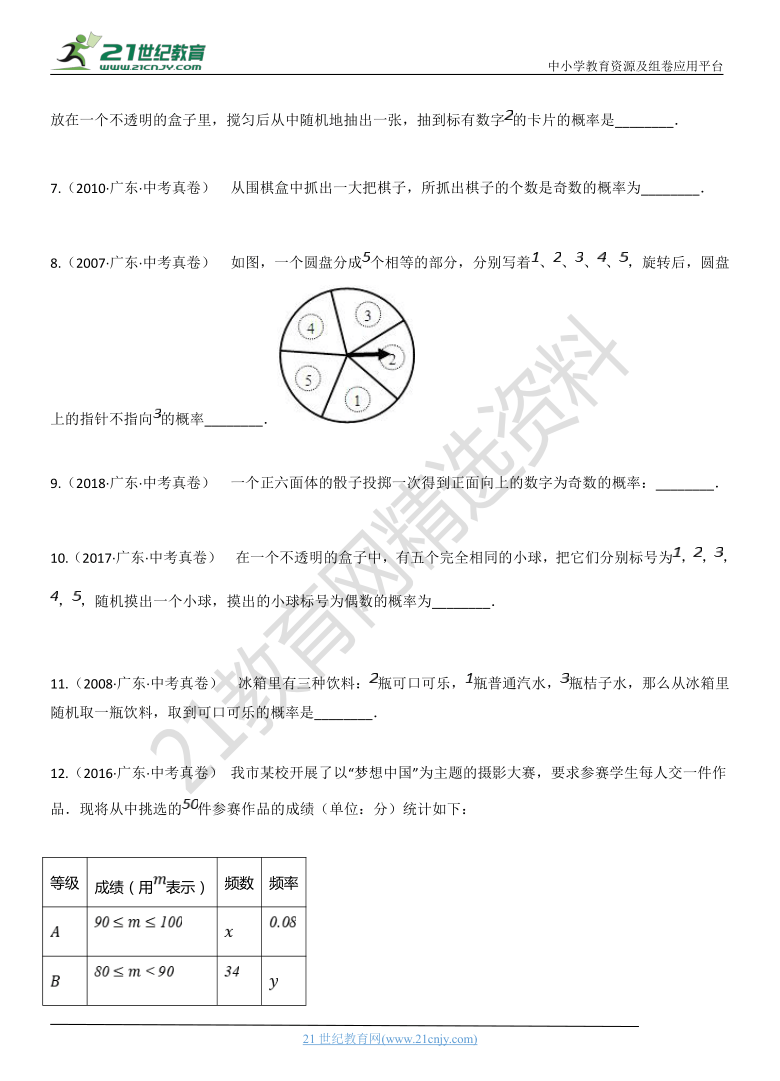 专题25：概率 广东省历年中考数学真题分项汇编（含解析）