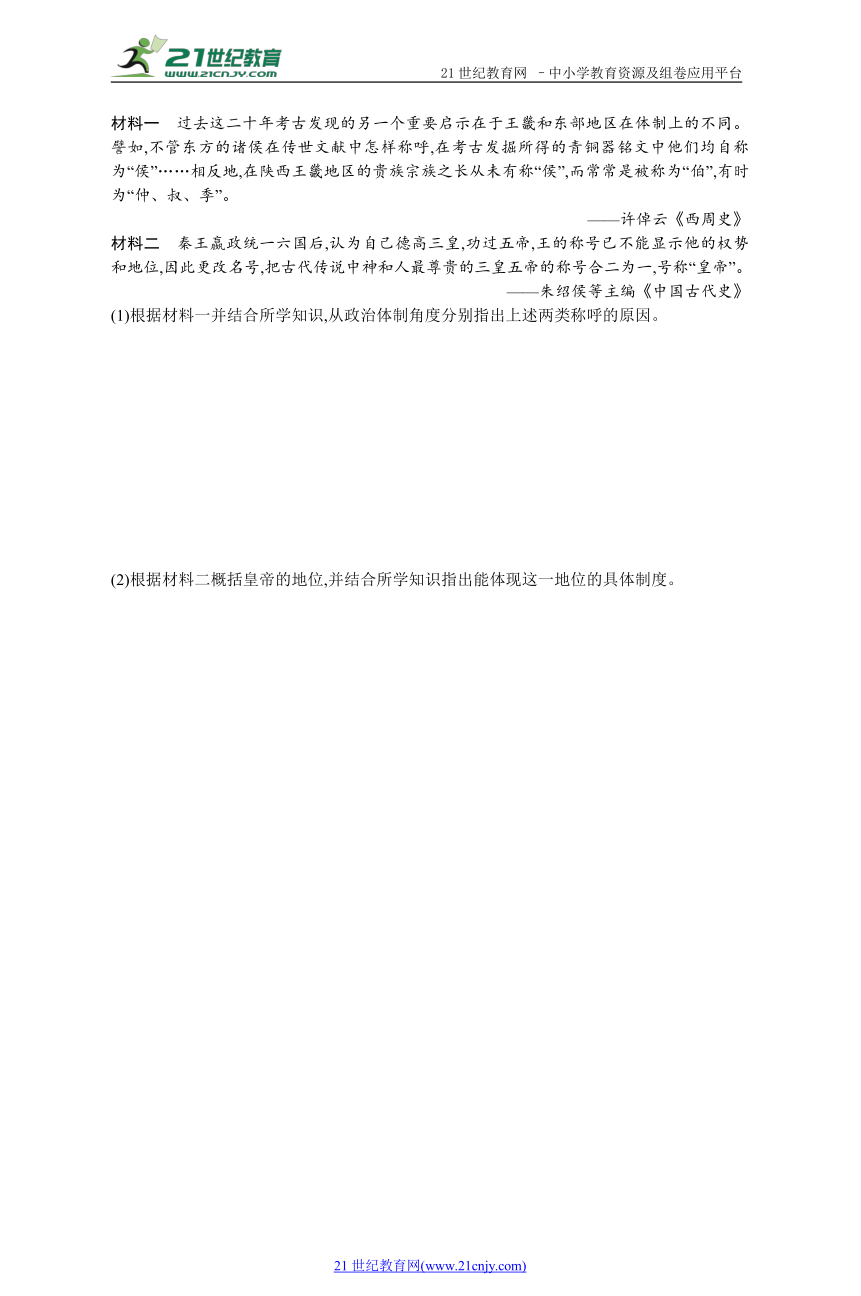 高考历史一轮课时规范练：02 走向“大一统”的秦汉政治