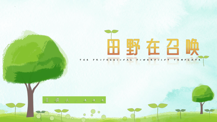 课件预览