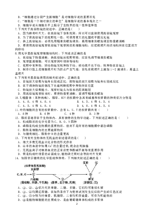 湖北省武汉市汉阳区2018-2019学年高一上学期10月月考生物试题