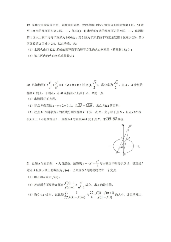 上海市上海中学2020届高三下学期数学综合练习卷6 PDF版含答案