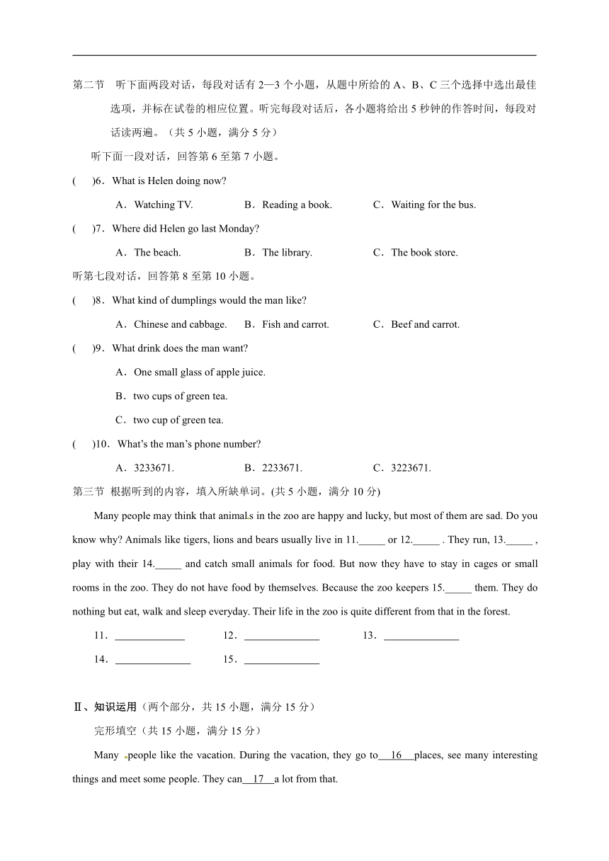 湖南省张家界市慈利县2017-2018学年七年级下学期期末考试英语试题（含答案与听力材料）