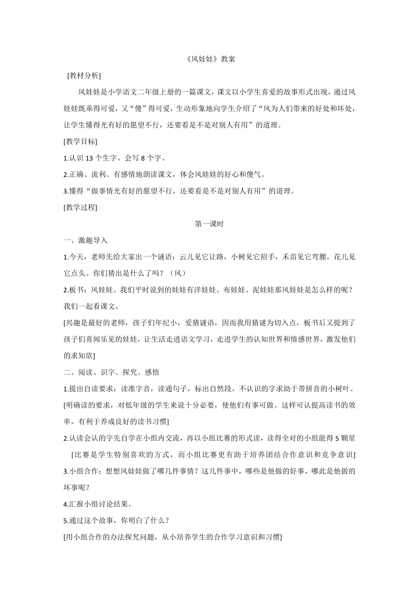 24风娃娃风娃娃  教案