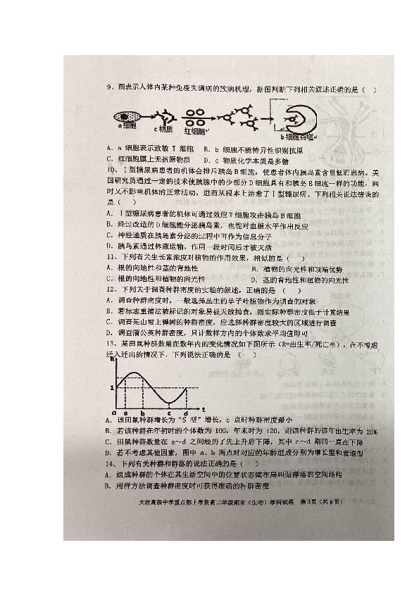 辽宁省盘锦市大洼区高级中学2019-2020学年高二上学期期末考试生物试题 扫描版