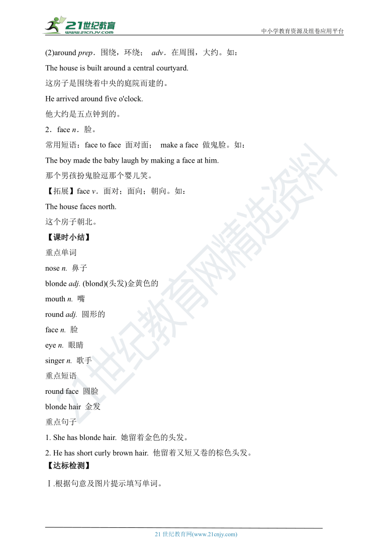 Unit 9 What does he look like Section B1 (1a-1e) 同步优学案（含答案）