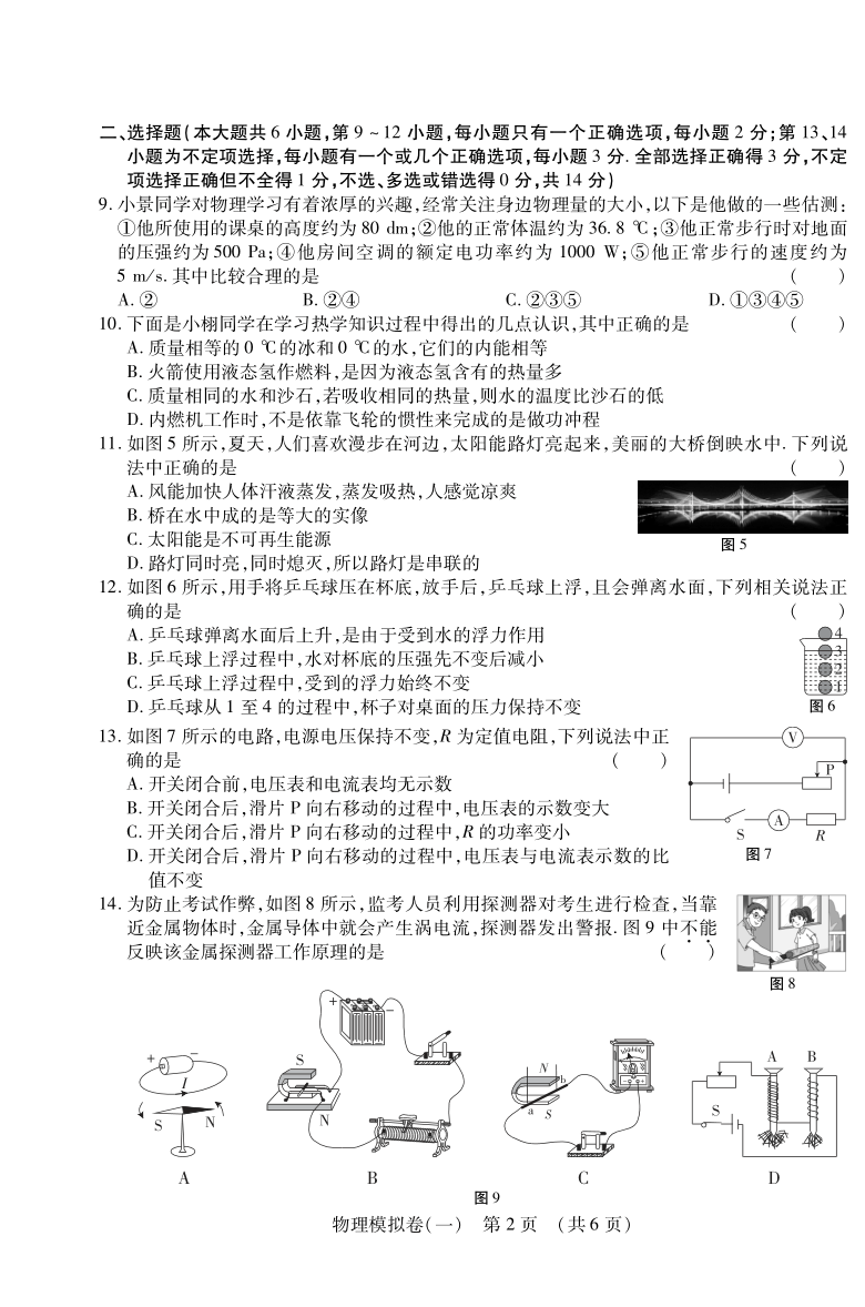 江西省2021年初中学业水平考试物理模拟卷一pdf版含答案