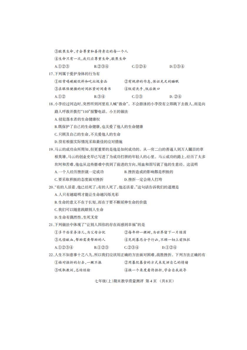 四川省成都外国语学校2017-2018学年七年级上学期期末考试道德与法治试卷（扫描版）