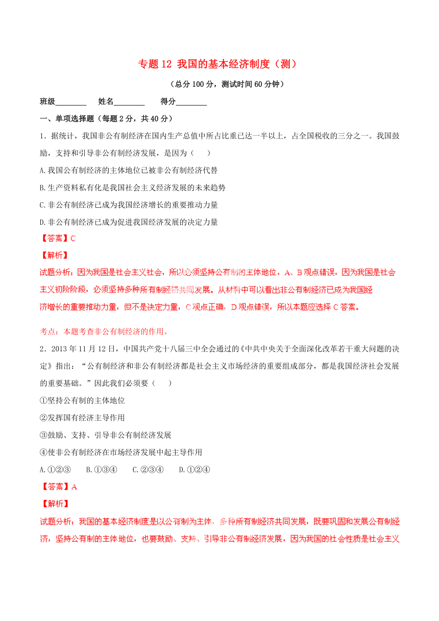 2015政治中考复习专题训练：专题12 我国的基本经济制度（测）（含解析）