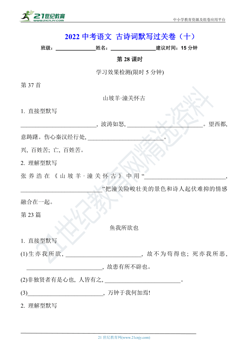 2022中考语文 古诗词默写过关卷（十）（含答案）