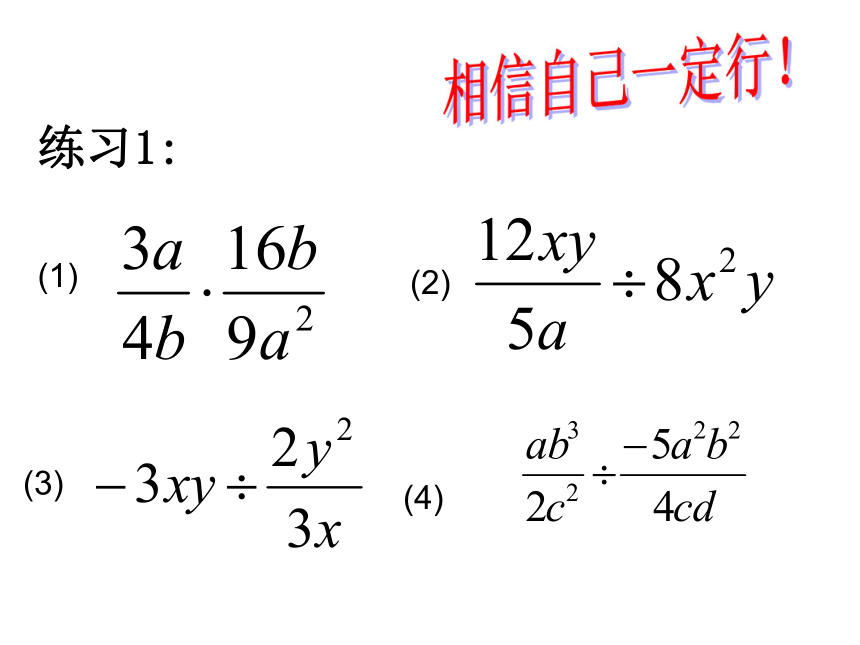2015秋鲁教版数学八上2.2《分式的乘除法》ppt课件