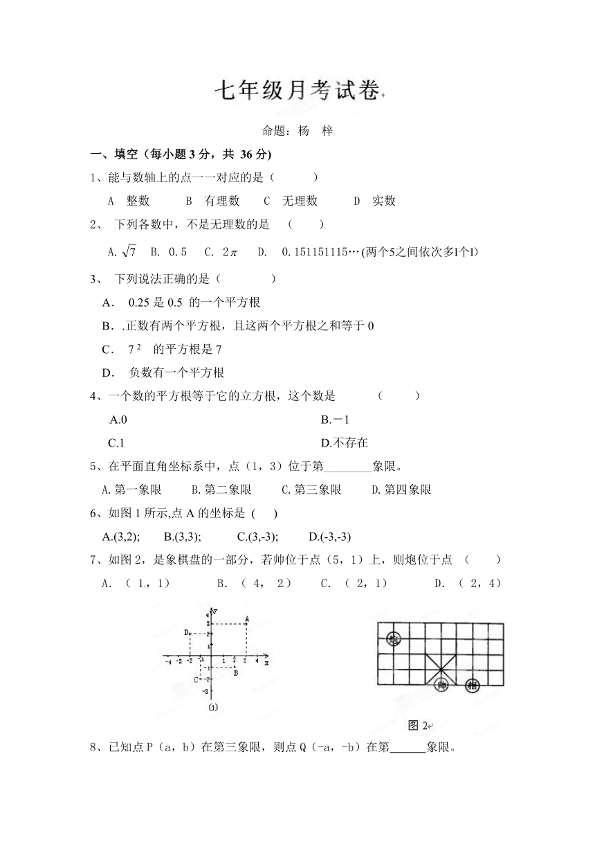 甘肃省武威第五中学2012-2013学年七年级4月月考（期中）数学试题